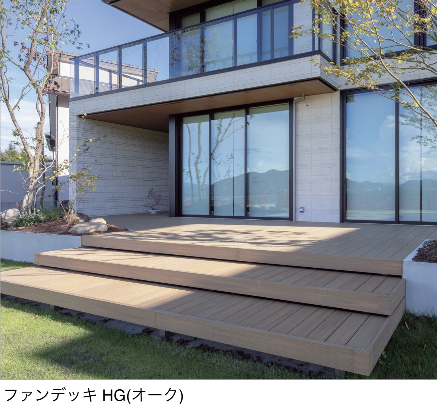 四国化成 | テラス・デッキ・収納庫| デッキ・床敷きデッキ | 建材サーチ