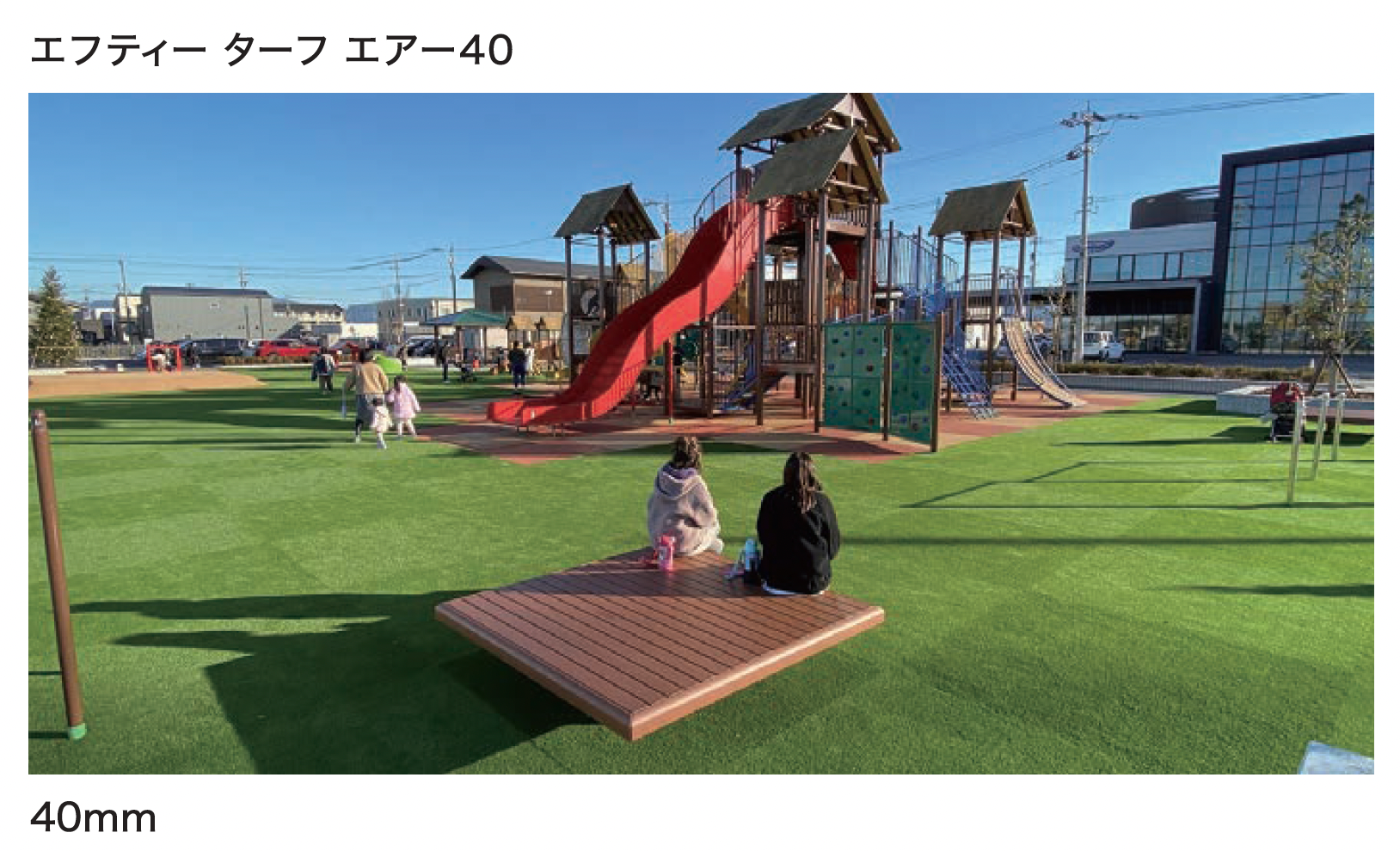 セキスイデザインワークス | 人工芝 エフティーターフエアー | 建材サーチ