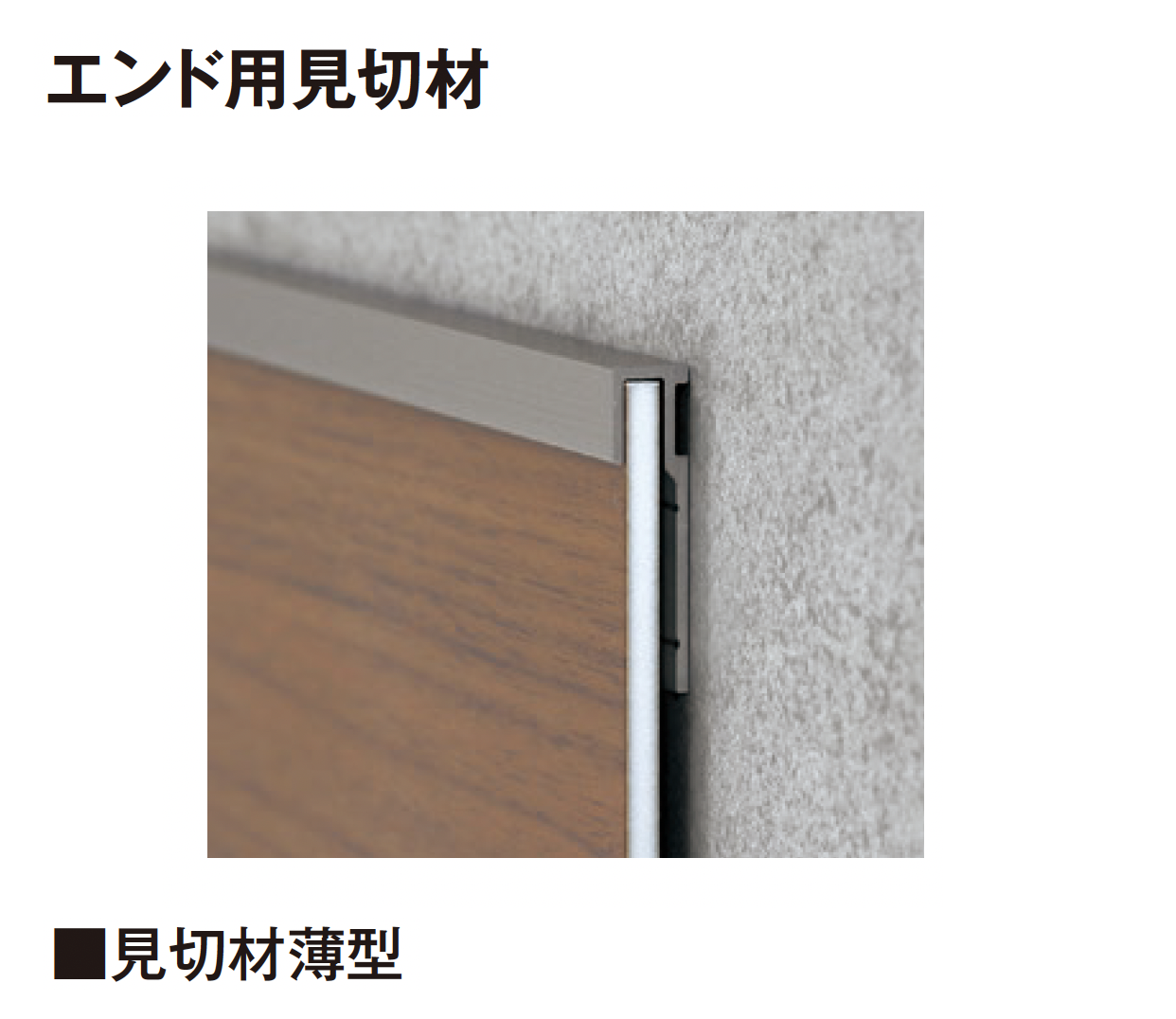 【MS】純正壁寄せボード タカショー | エバーアートボード®︎ 見切材【2025年版】 | 建材サーチ