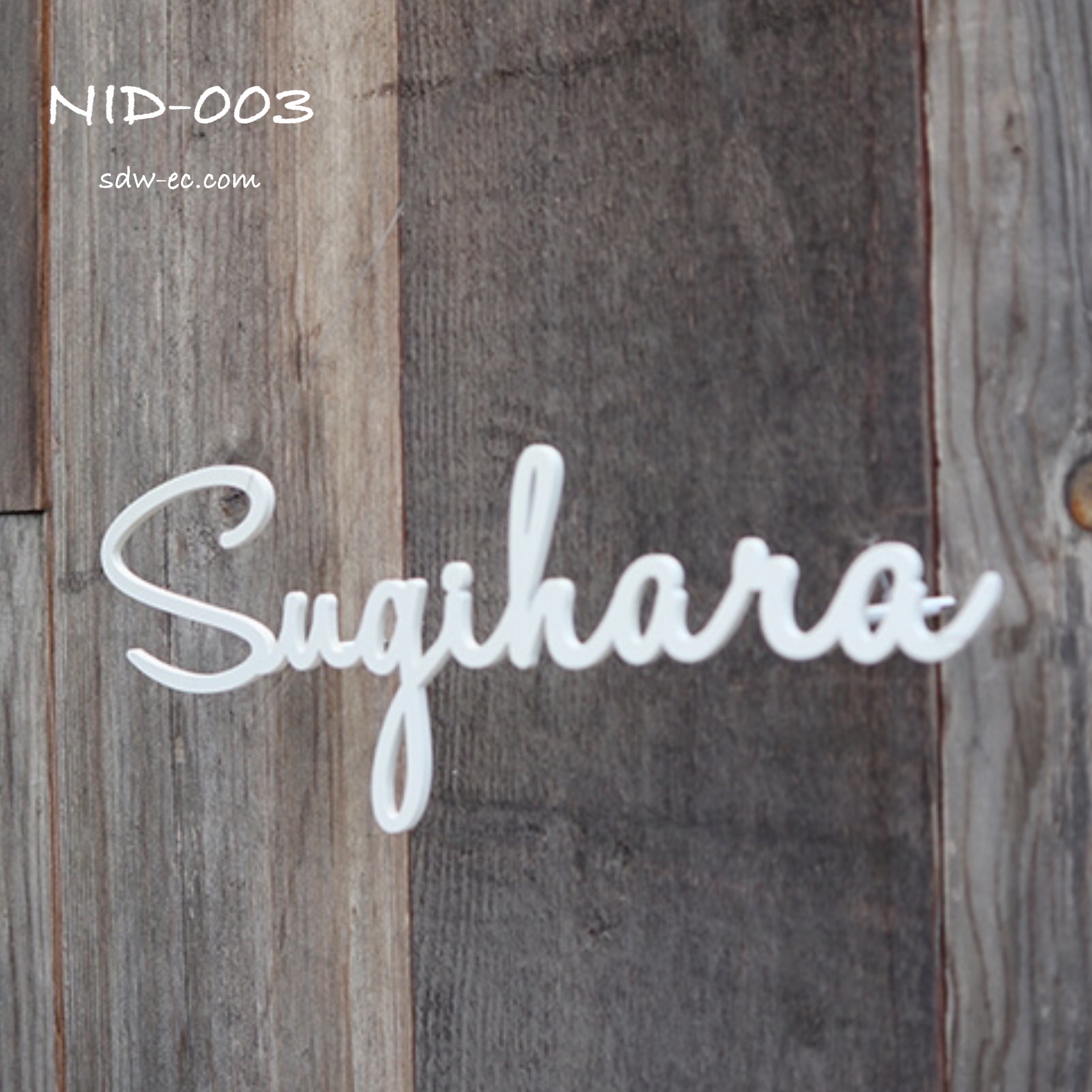 セキスイデザインワークス | ハウスサイン 切り抜き文字シリーズ バー