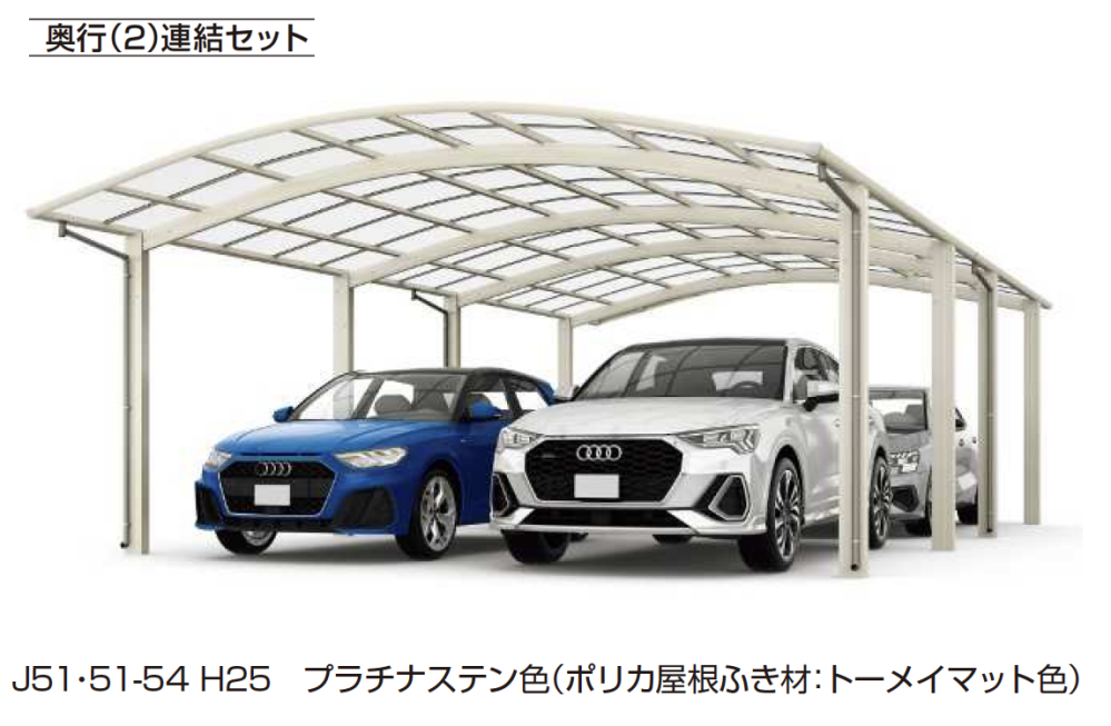 YKK AP | アリュースZ 750タイプ 2台用単体セット／奥行（2）連結