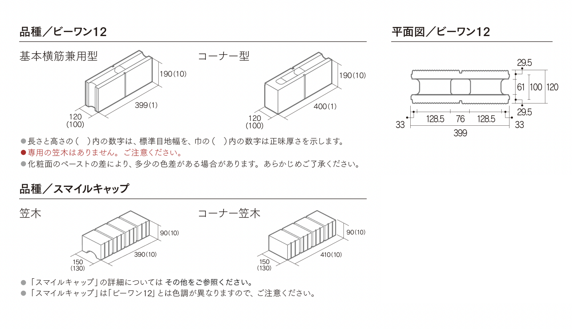 マチダコーポレーション | ビーワン 12【2025年版】 | 建材サーチ