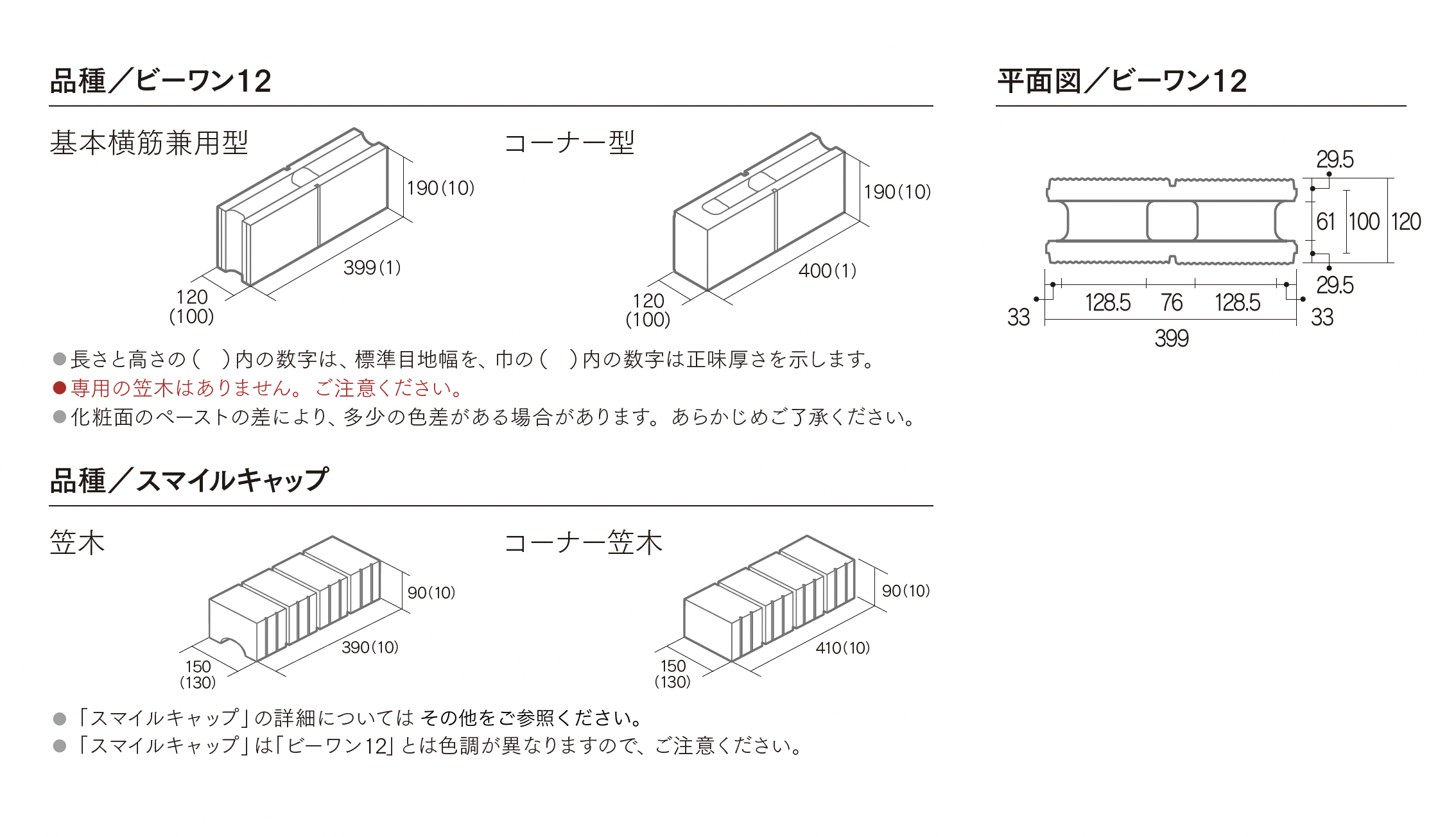 マチダコーポレーション | ビーワン 12 | 建材サーチ