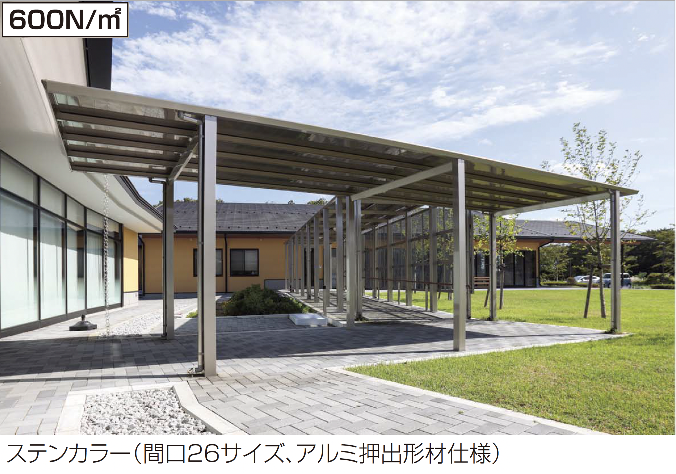 四国化成 | 通路屋根| アーチウェイ・バス停 | 建材サーチ