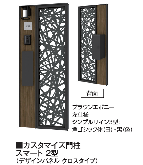 タカショー | カスタマイズ門柱 スマート2型・3型【2025年版】 | 建材