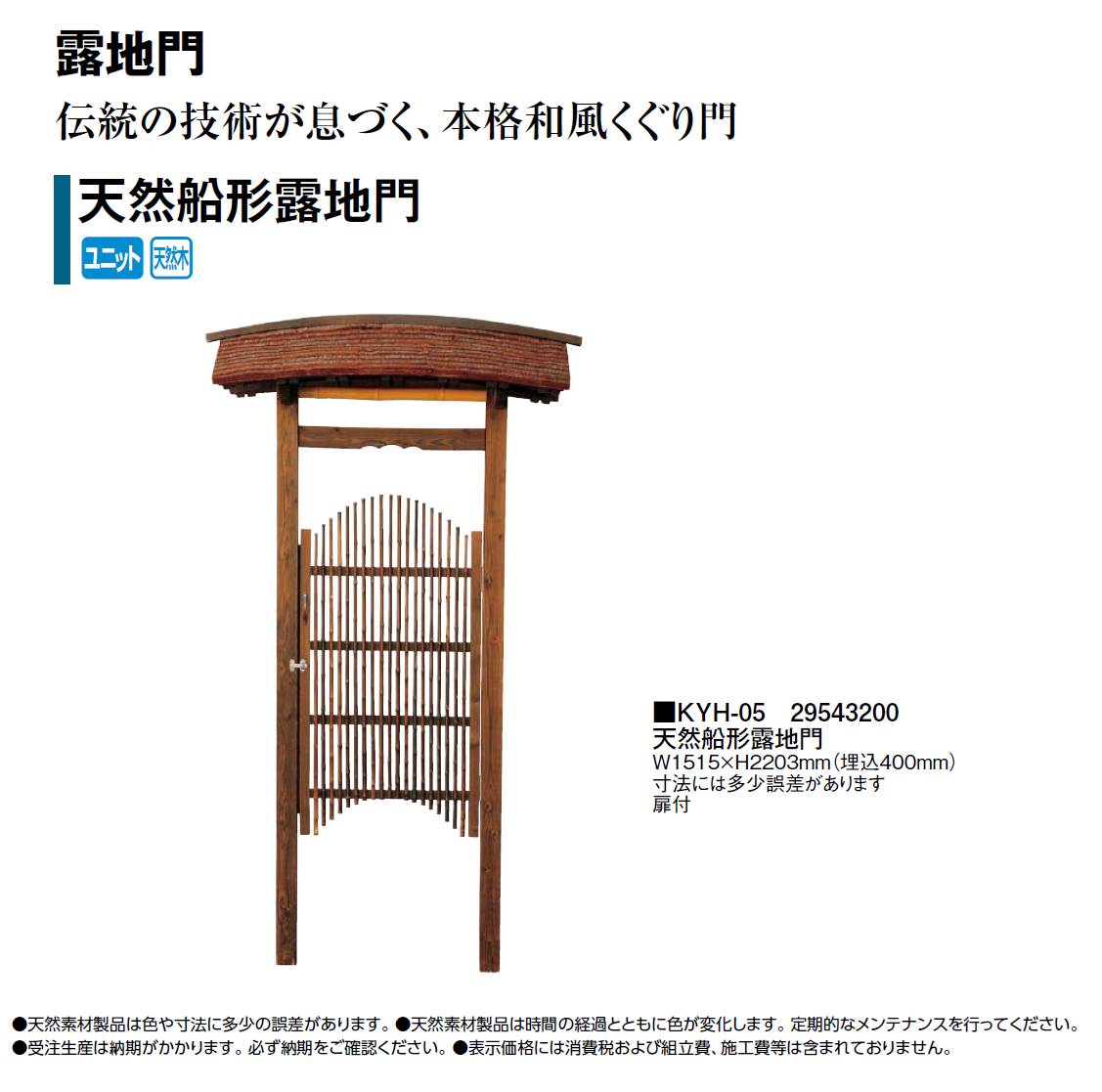 巨大天門 タカショー | アルミ船形露地門【2024年版】 | 建材サーチ