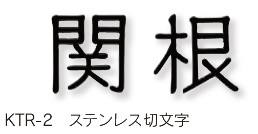 福彫 | タイニーサイン【2024年版】 | 建材サーチ