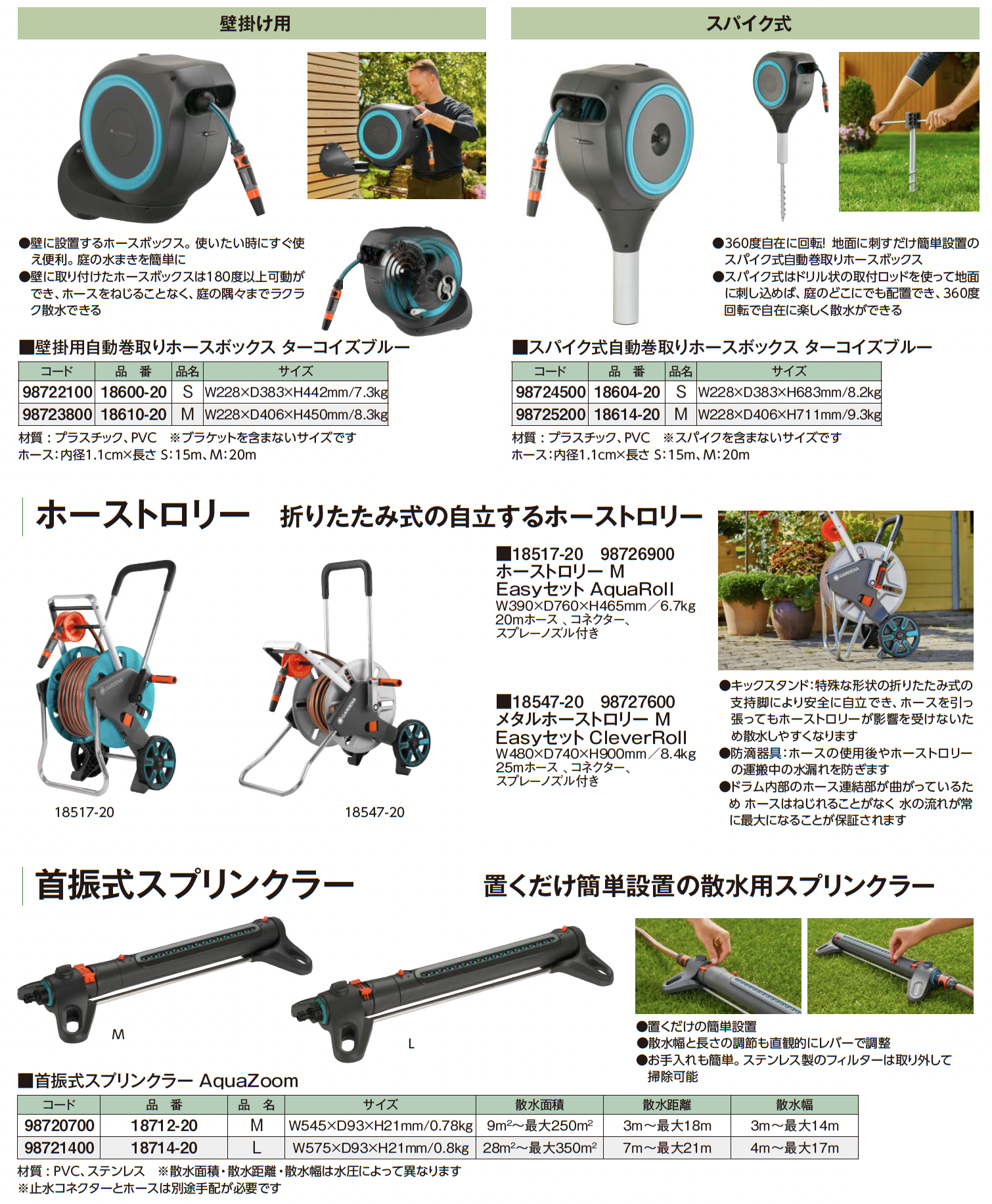 タカショー | ホースボックス/ホーストロリー/首振式スプリンクラー