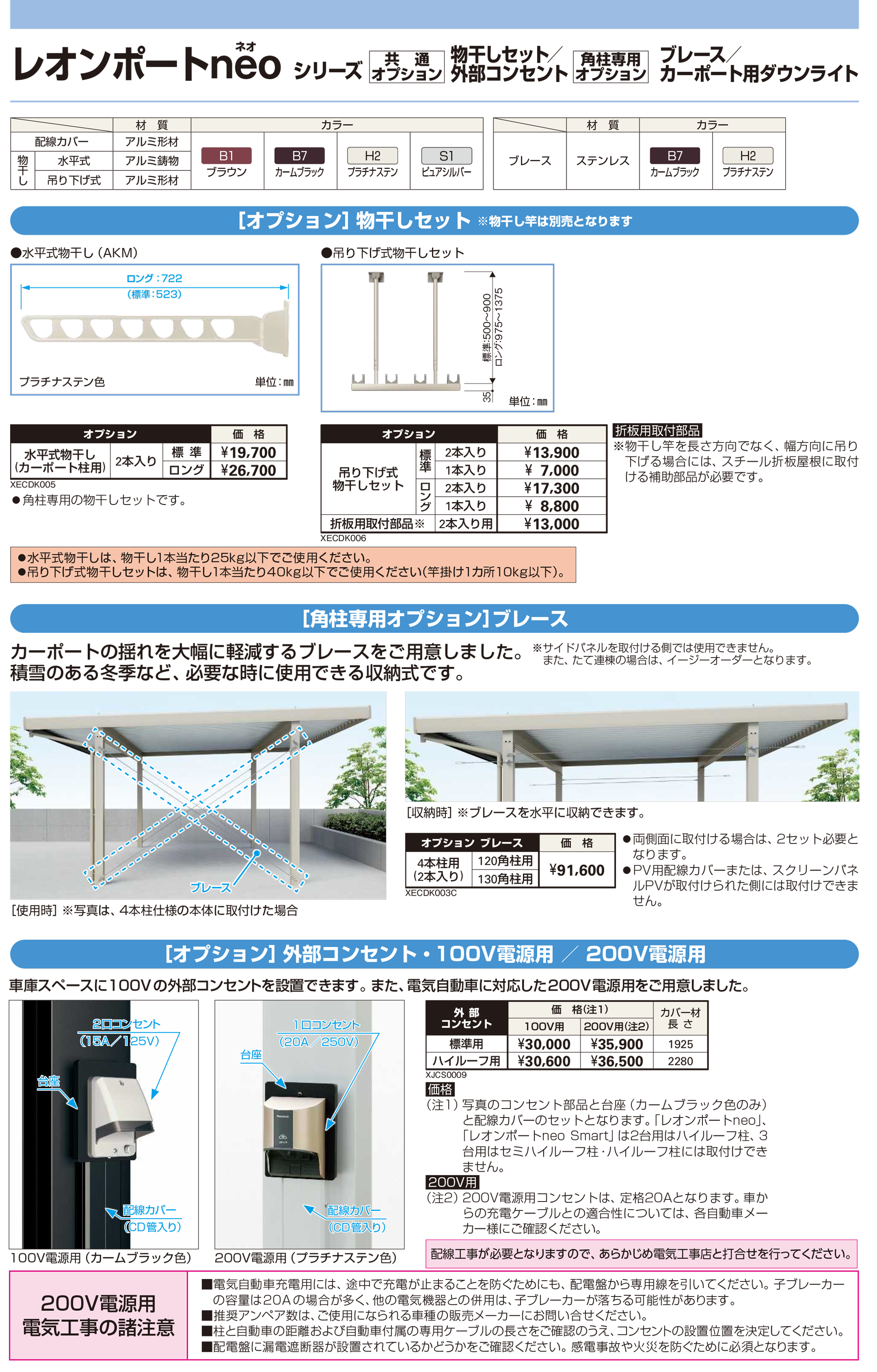 YKK AP | レオンポートneo【ソーラーパネル搭載用】1台用 ラックレス