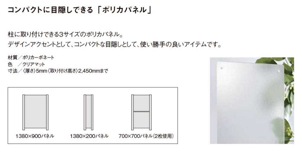 LIXIL | プラスG Gスクリーン ポリカパネル【2024年版】 | 建材サーチ