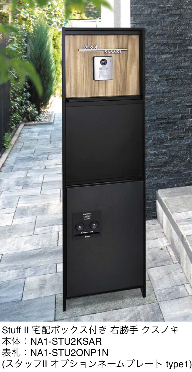 機能門柱 | 宅配ボックス付き | オンリーワンクラブ | 建材サーチ