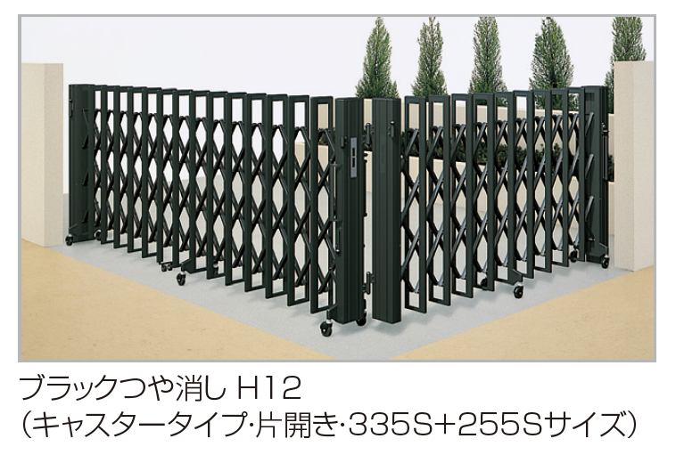 四国化成 クレディアコー2型 （キャスタータイプ/片開き/全幅：1710mm/開口幅：1600mm/高さ：1050mm）アコーディオン門扉・伸縮門扉 [G-3119] 伸縮門扉2台用 四国化成 手動 クレディアコー1型キャスタータイプ