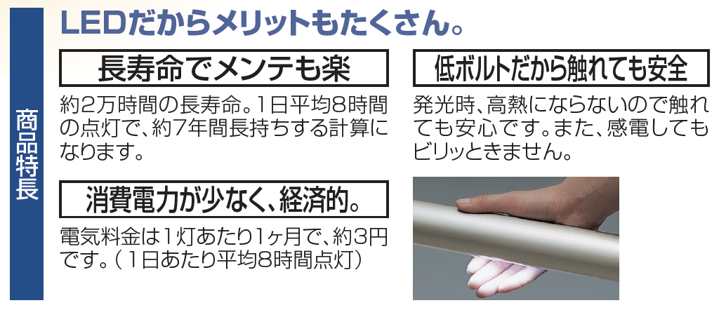四国化成 | 手すり セイフティビーム SB型Φ42.7mm (照明ユニット