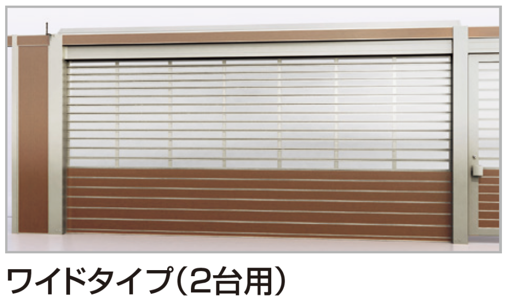四国化成 | USファサードユニットシャッター(Pタイプ,US
