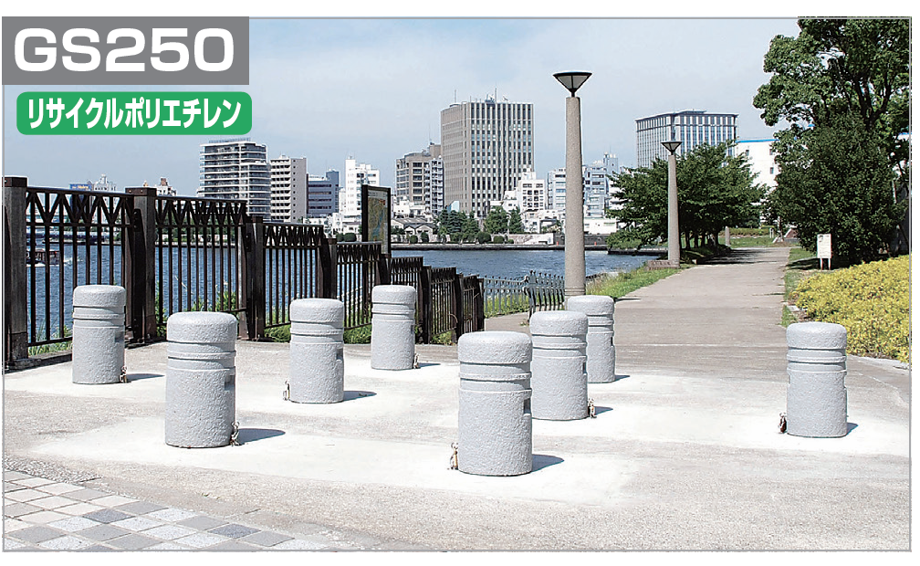 四国化成 レコポールGS250