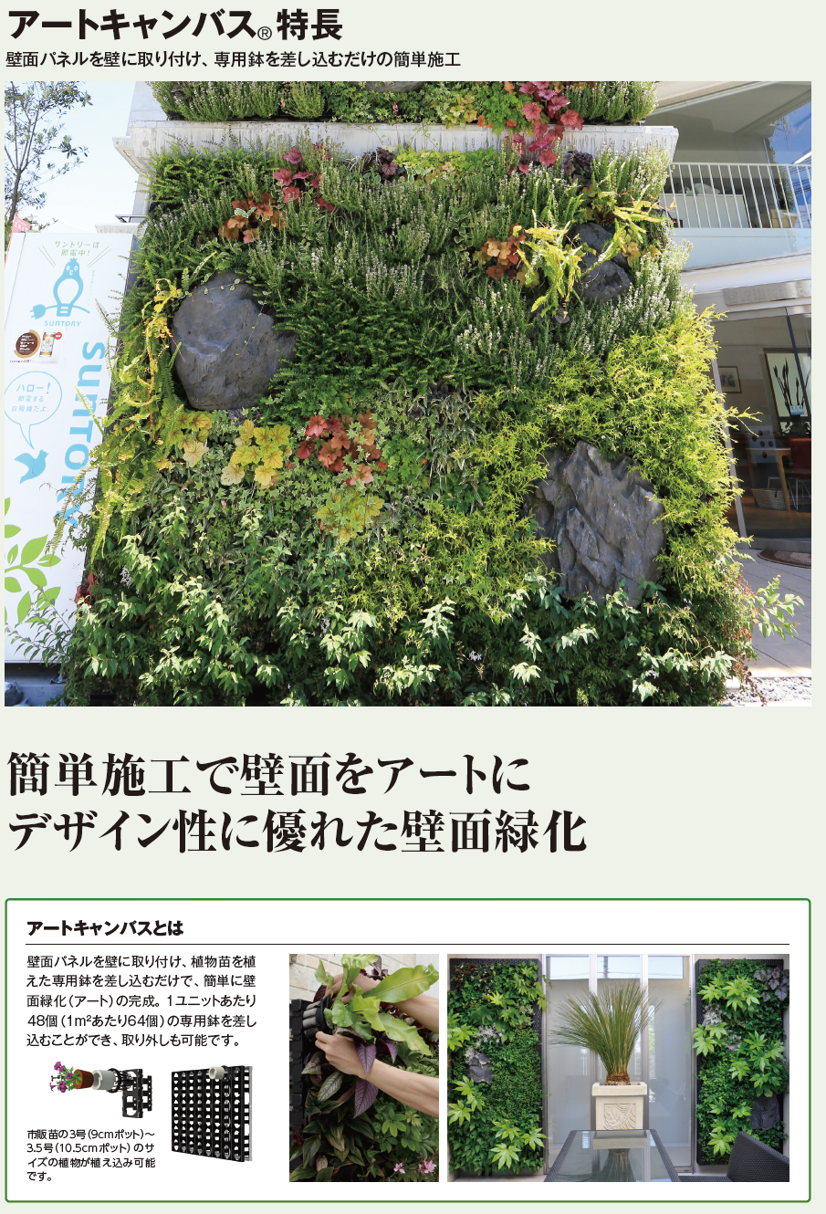 タカショー　壁面緑化　アートキャンバス・アートウッドフレーム タカショー | 庭まわり| 壁面緑化 | 建材サーチ