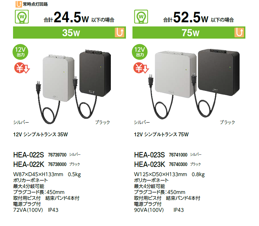 タカショー | 12Vトランス 常時出力【2024年版】 | 建材サーチ