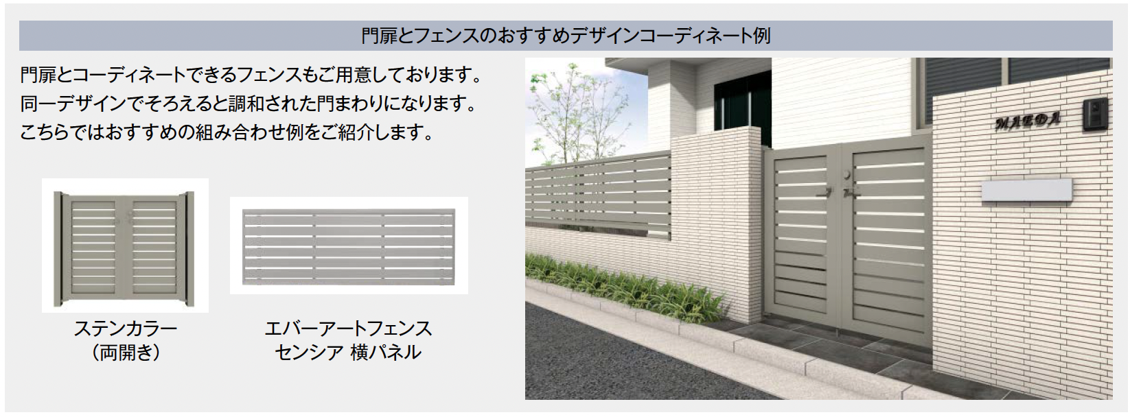 タカショー | エバーアート門扉®︎ センシア 横パネル | 建材サーチ