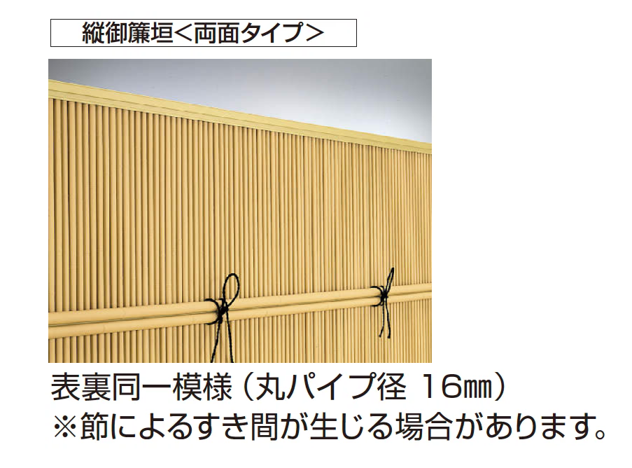 YKK AP | 縦御簾垣 両面タイプ/片面タイプ【2024年版】 | 建材サーチ