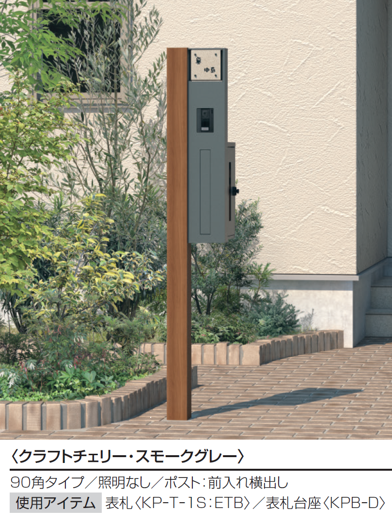 機能門柱 ポスト 三協アルミ 三協立山 マクリズムP 90角タイプ 形材色 照明付き(AC100V) ポスト前入れ横出し 表札付属(アル 機能門柱 マクリズムM 組み合わせ例A-三協アルミ - ポスト・門柱・宅配