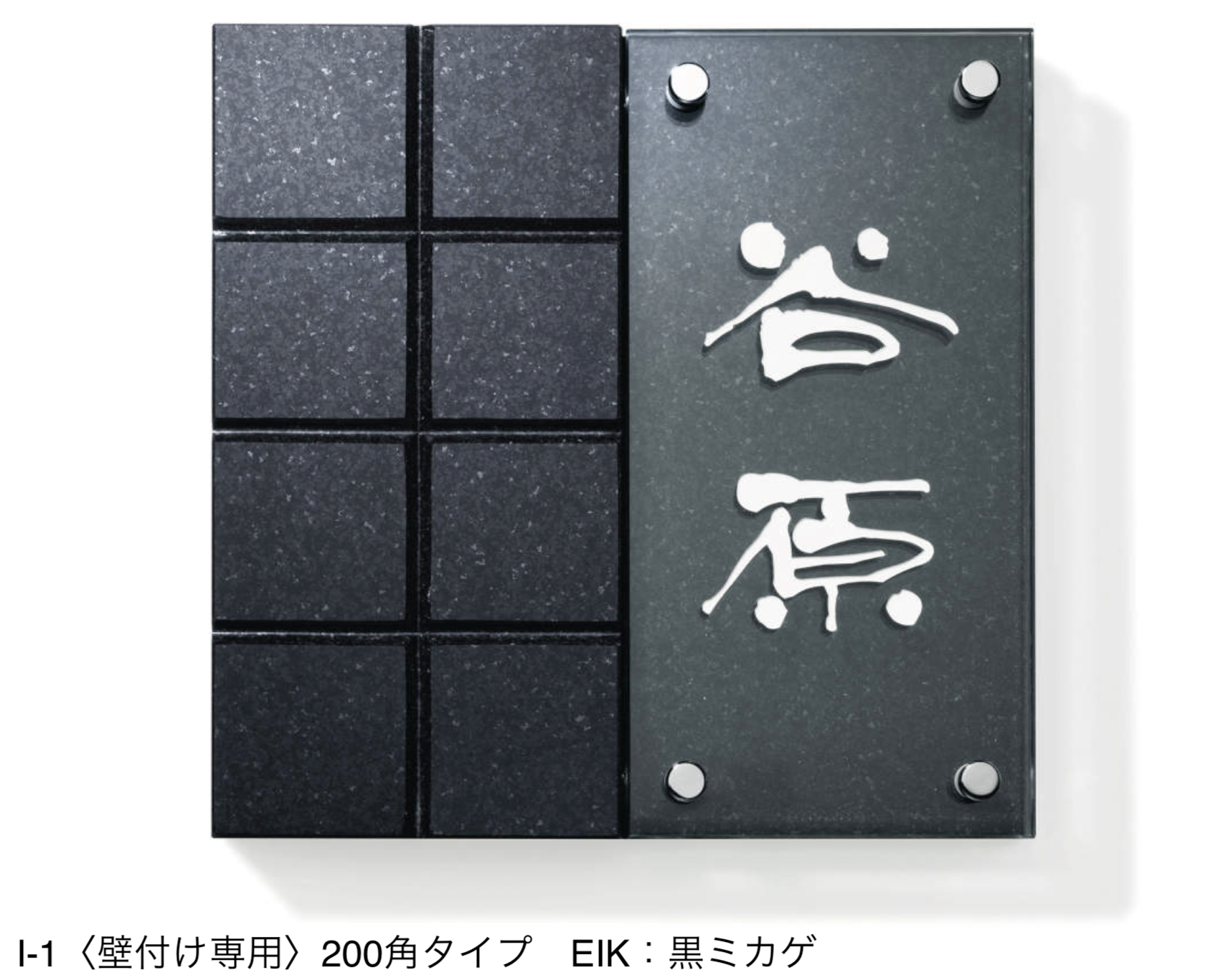 三協アルミ | ガラス+黒御影石 | 建材サーチ