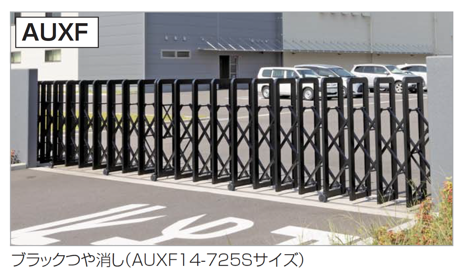 四国化成 | 大型門扉 | 建材サーチ