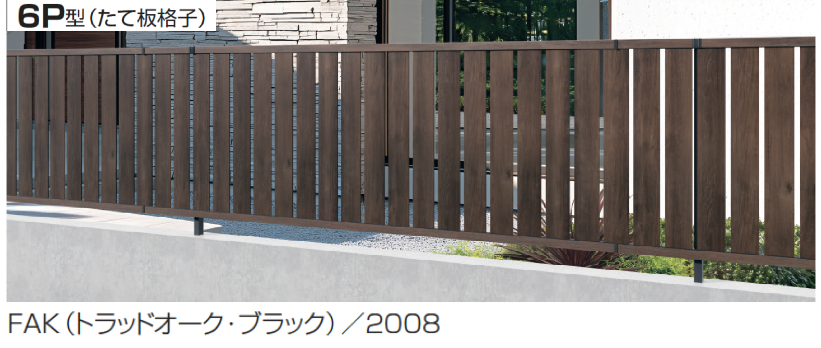 三協アルミ | シャトレナⅡ 6P型【2025年10月価格改訂版】 | 建材サーチ