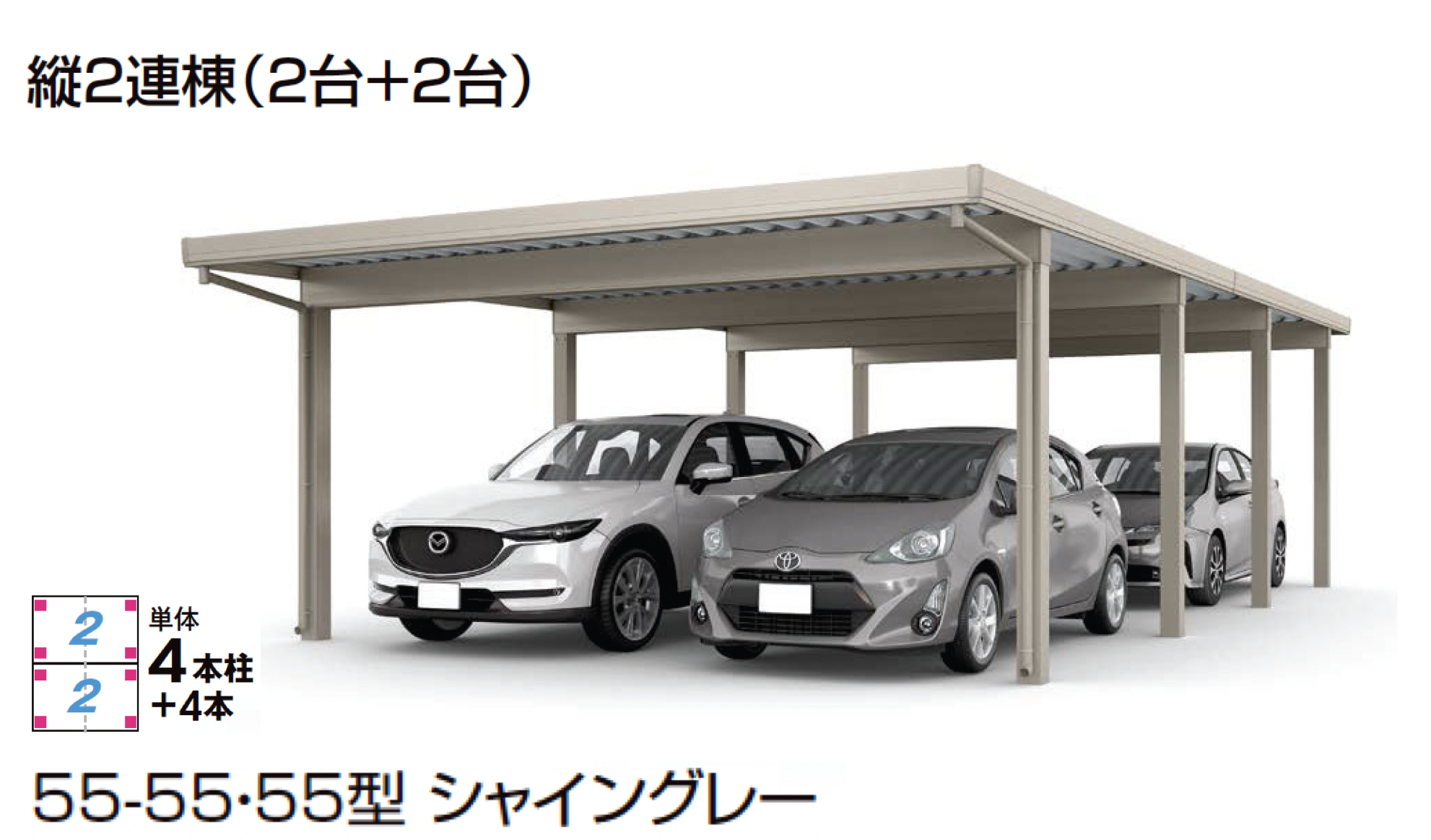 LIXIL | カーポートST 4500タイプ 4台用【2025年版】 | 建材サーチ