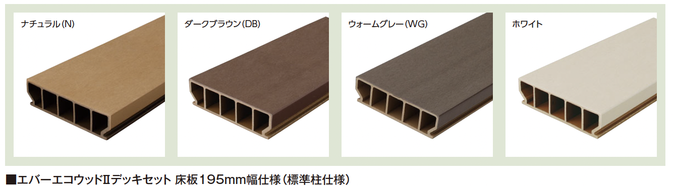 タカショー | エバーエコ®ウッドⅡ デッキセット床板195mm幅仕様
