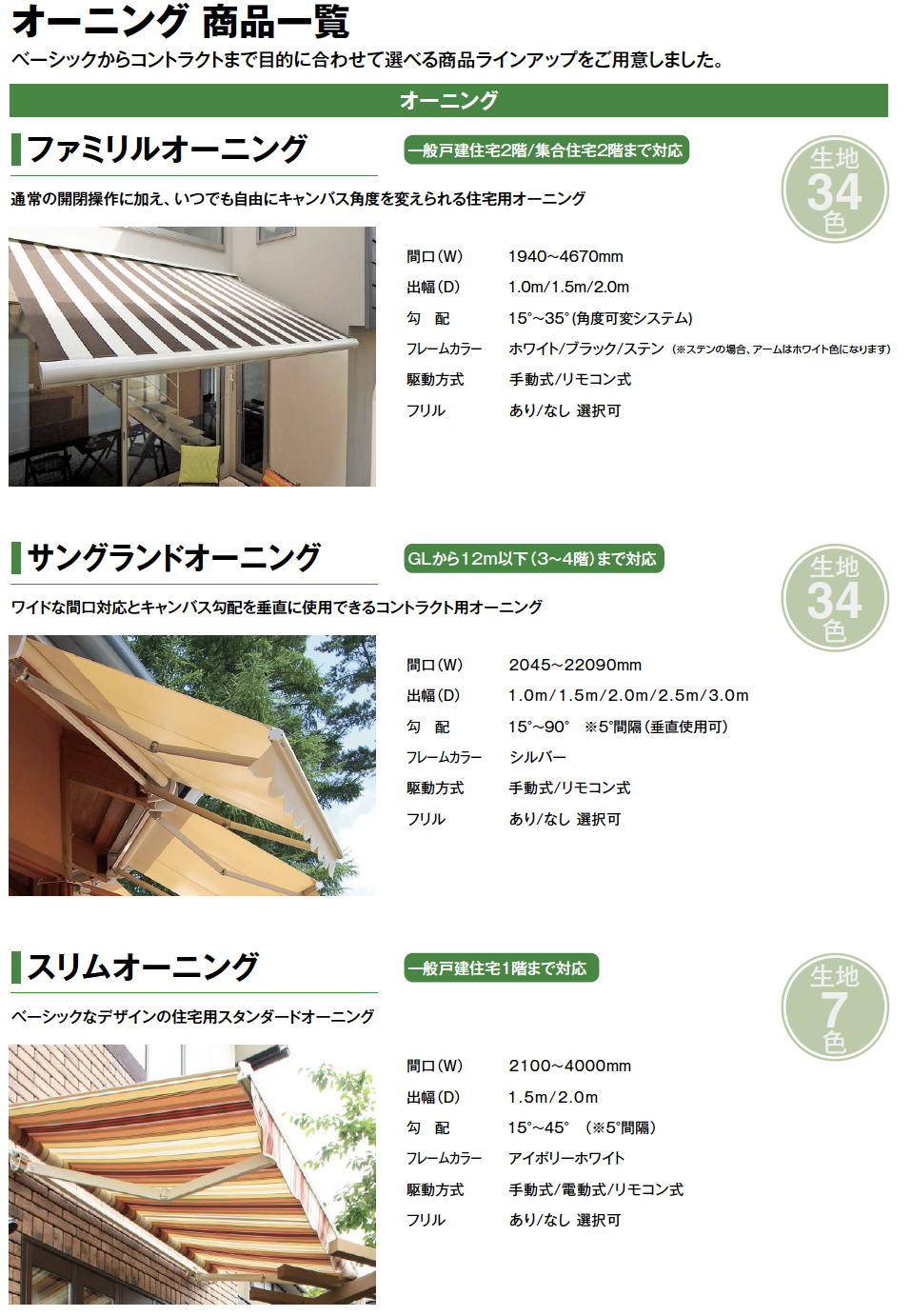 スモーキーグリーン 幅300cm(4-5人用) 最大収容人数 5人 タカショー | スリムオーニング【2024年版】 | 建材サーチ