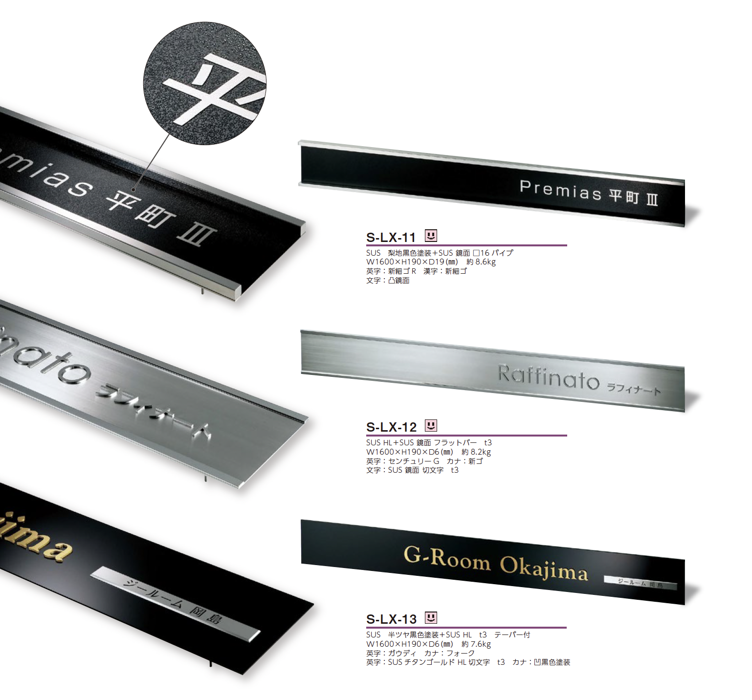 美濃クラフト | ステンレスサイン【S-LX】 | 建材サーチ