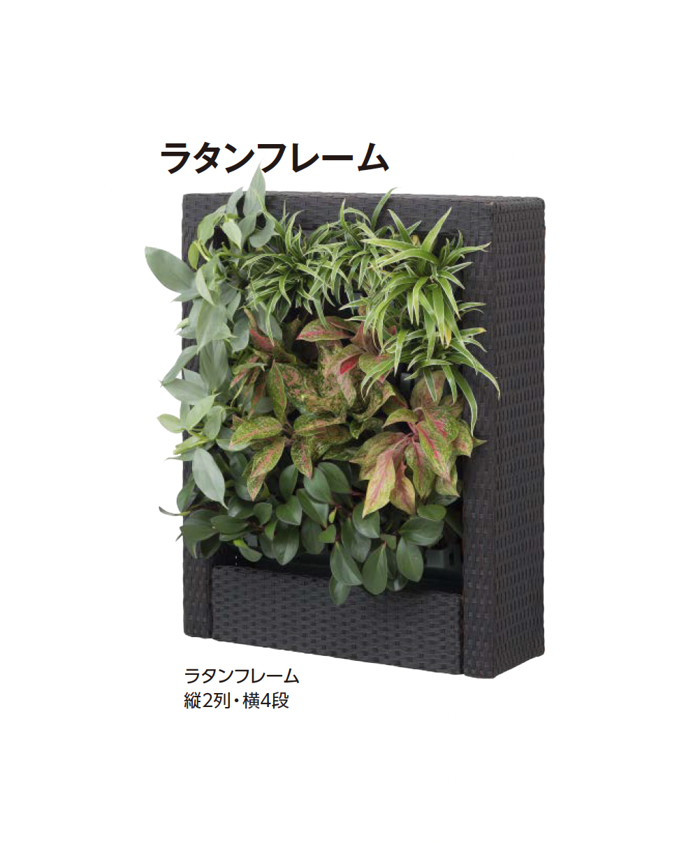 タカショー　壁面緑化　アートキャンバス・アートウッドフレーム タカショー 壁面緑化 アートキャンバス・アートウッドフレーム