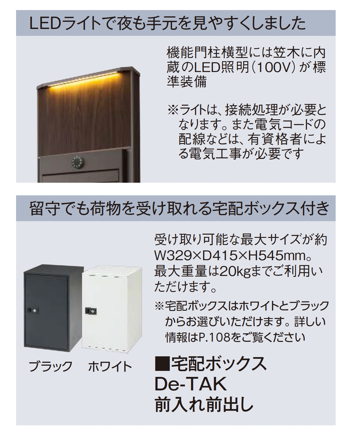 Takanao 様　　専用ページ タカショー | 宅配ボックス付門柱 エバーアートボード®︎ 機能