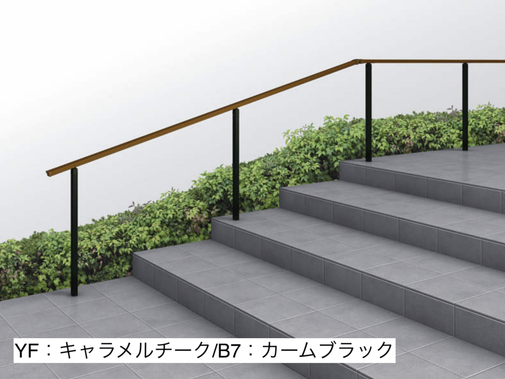 ルシアス　歩行補助手すり　カームブラック　外構　手すり tC8GbvsZof4ZPBO3BkNYsfKp1hxg7L