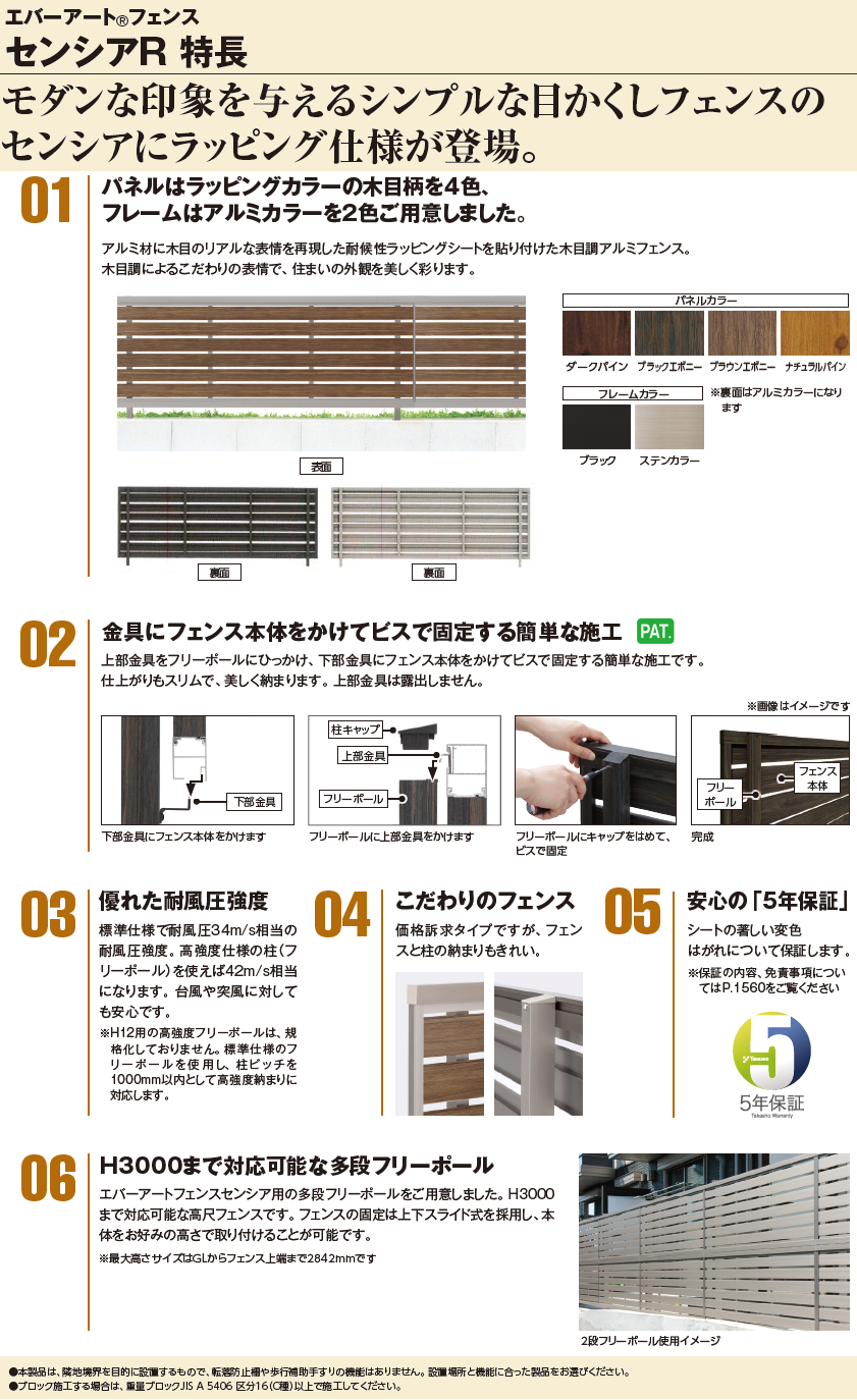 タカショー | エバーアート®︎フェンス センシアR 横パネル コンビ