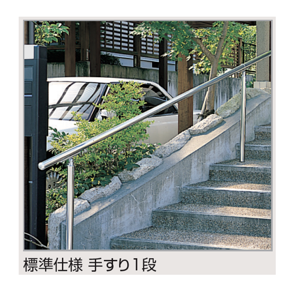 四国化成 | 手すり・防護柵・車止め | 建材サーチ