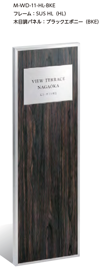 mn 様　　専用ページ 美濃クラフト | 自立式サイン【M-WD】 | 建材サーチ