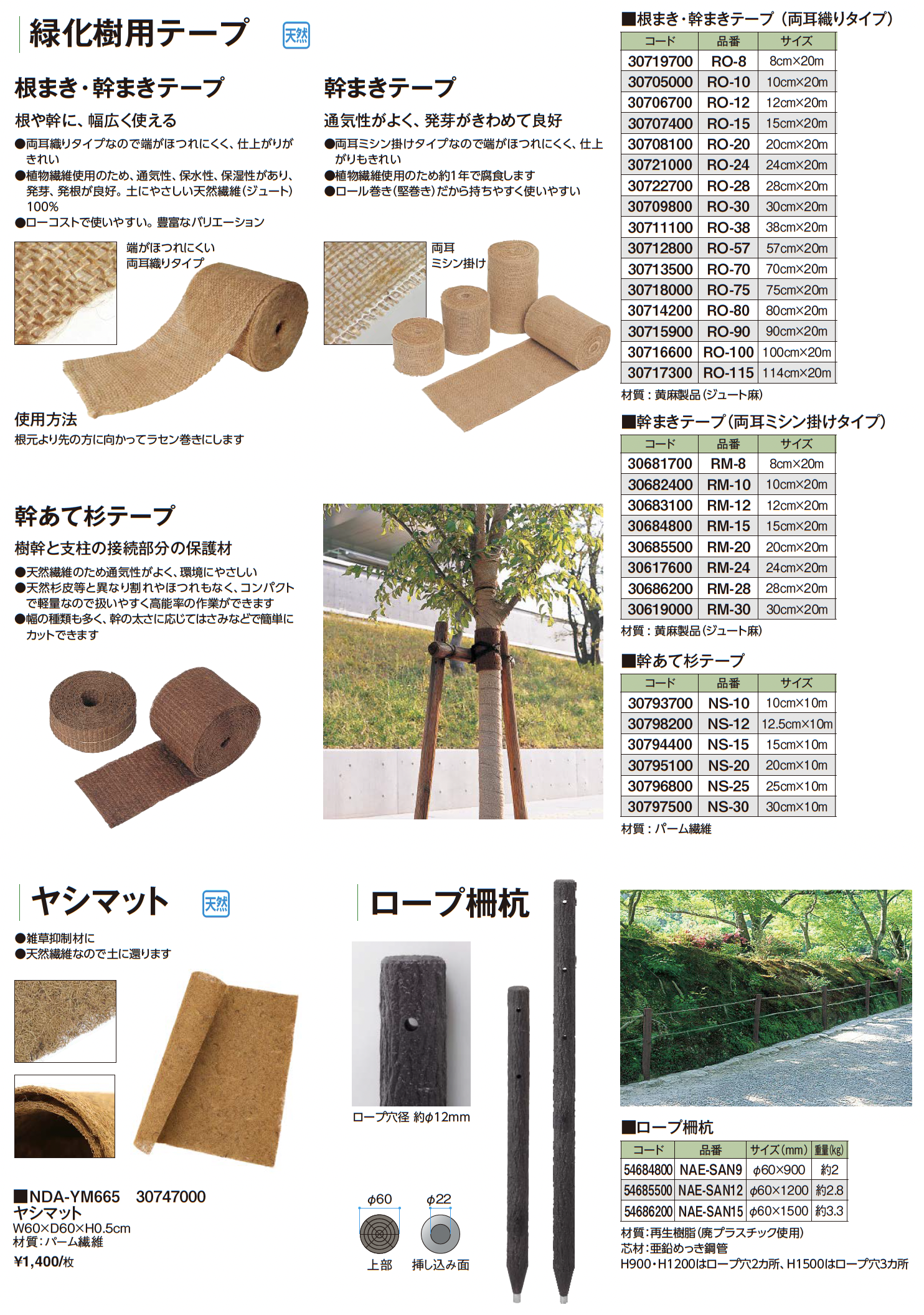 タカショー | シュロ縄/シュロタフロープ/なわ/緑化テープ