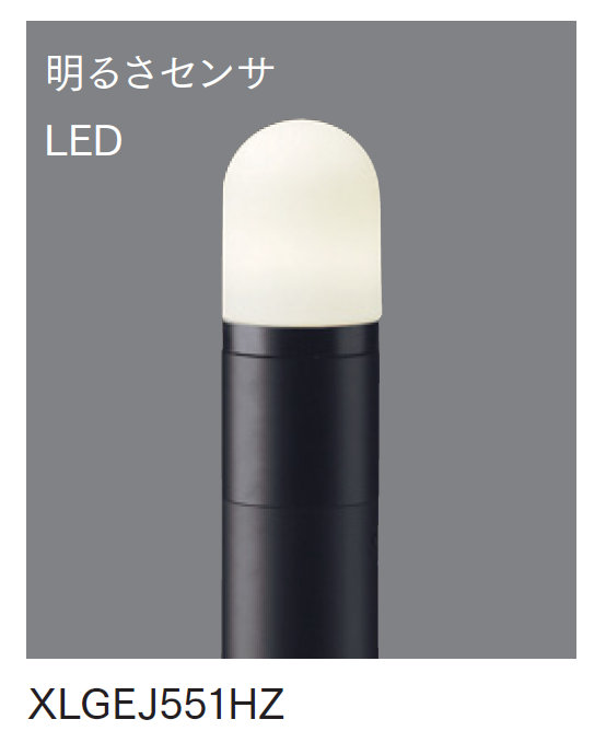 マチダコーポレーション | LEDポールライト 明るさセンサタイプ【2024