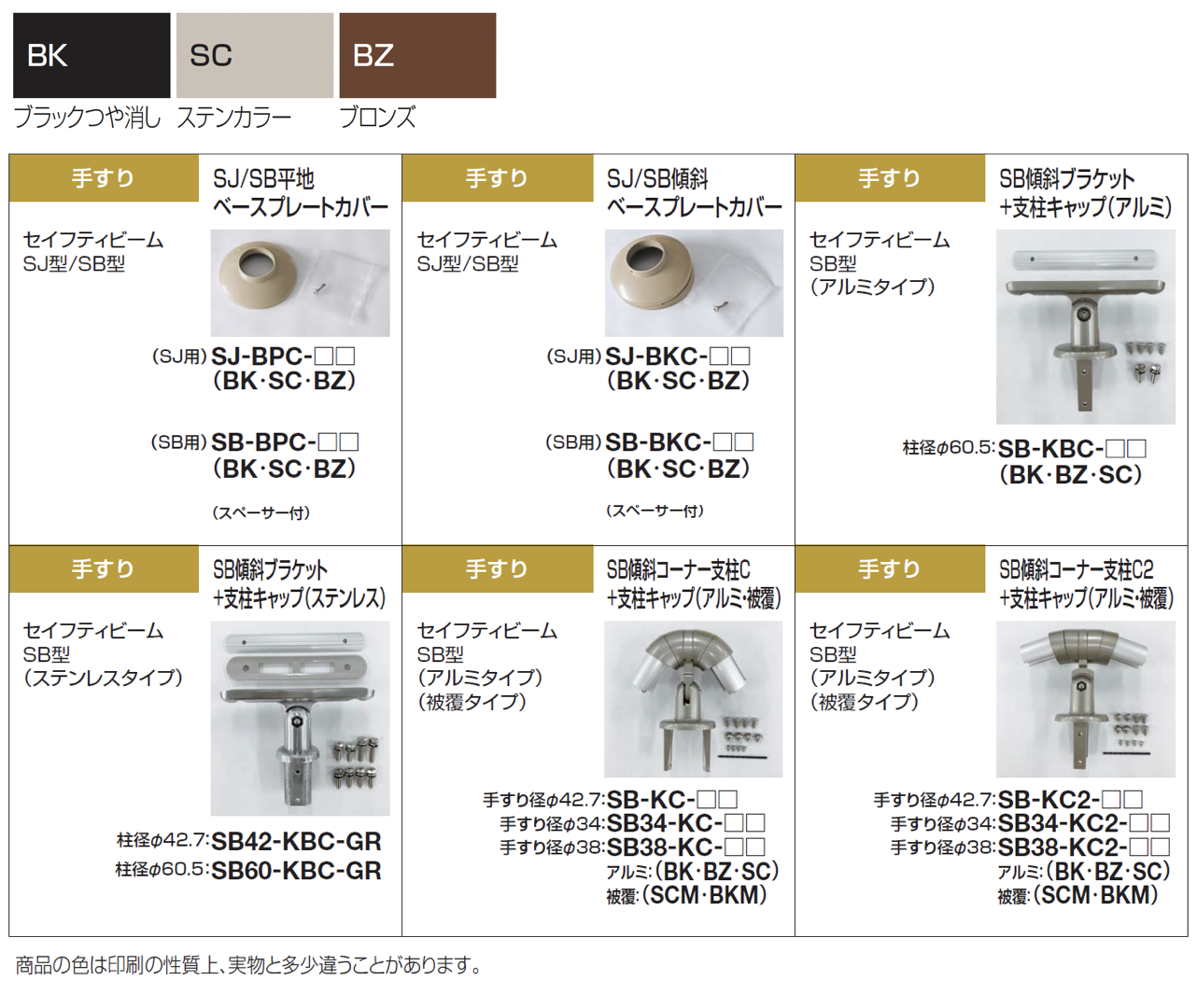 四国化成 | 補修部品 手すり用【2024年版】 | 建材サーチ