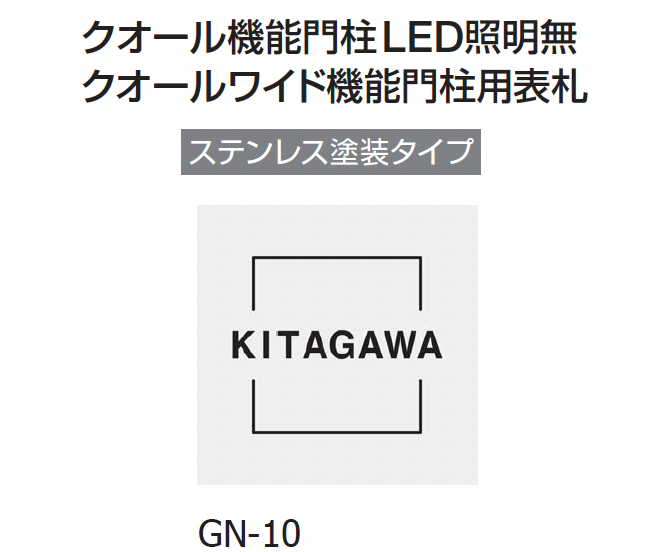KBA様の専用ページ ギャザー | クオールワイド機能門柱【2024年版】 | 建材サーチ