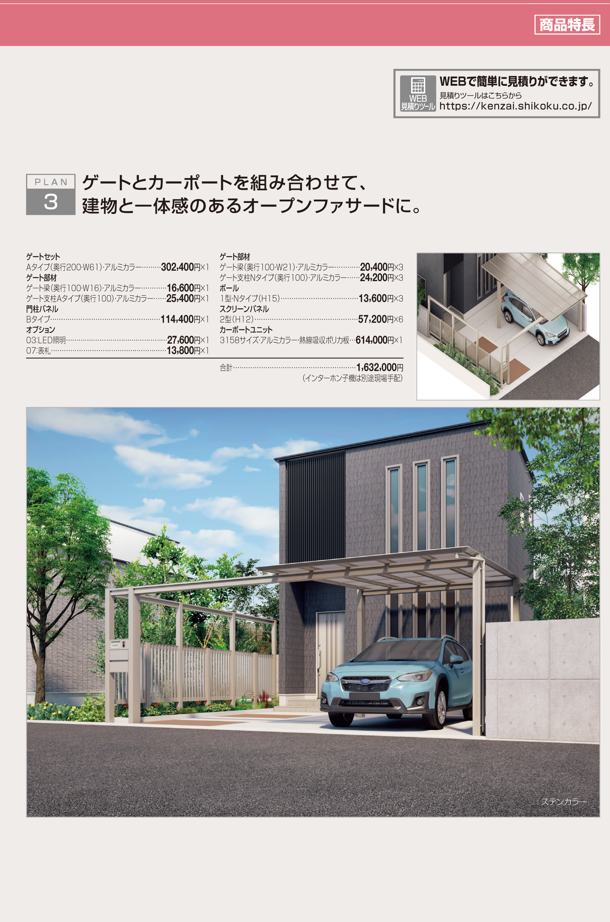 四国化成 | エクサク ゲート連結セット【2023年版】 | 建材サーチ