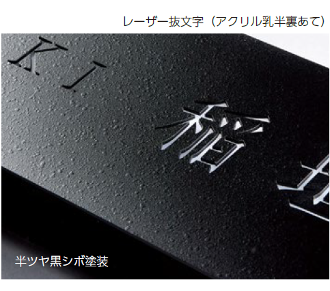 美濃クラフト | LEDインターホンカバーサイン メッシュフェンス
