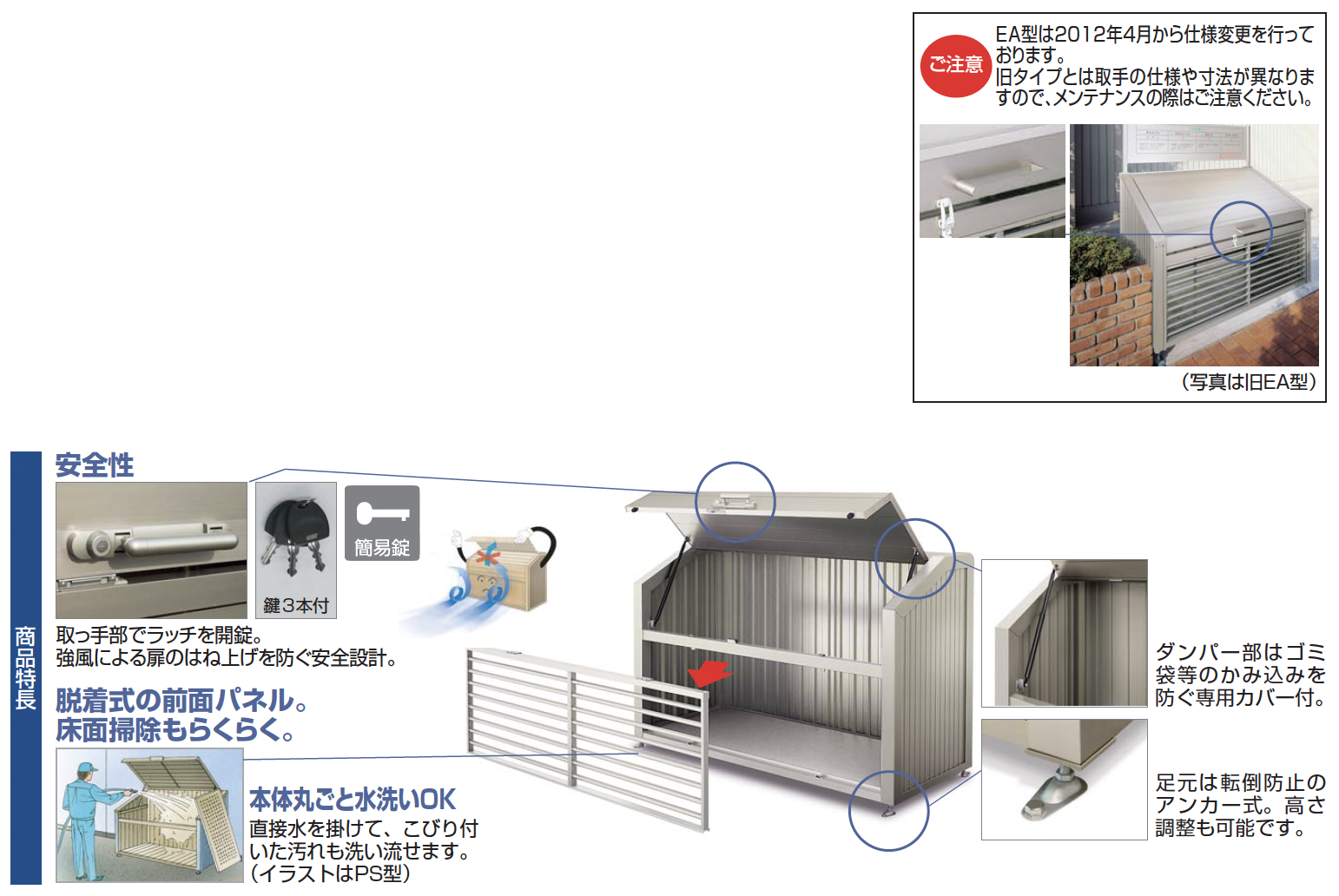 四国化成 | ゴミストッカー ® EA型【2024年版】 | 建材サーチ