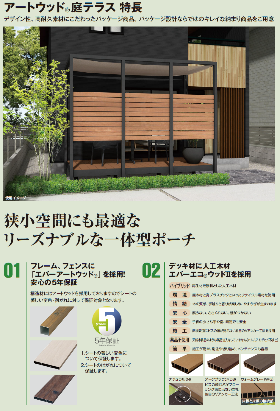 タカショー | アートウッド®︎庭テラス 3755タイプ【2024年版】 | 建材