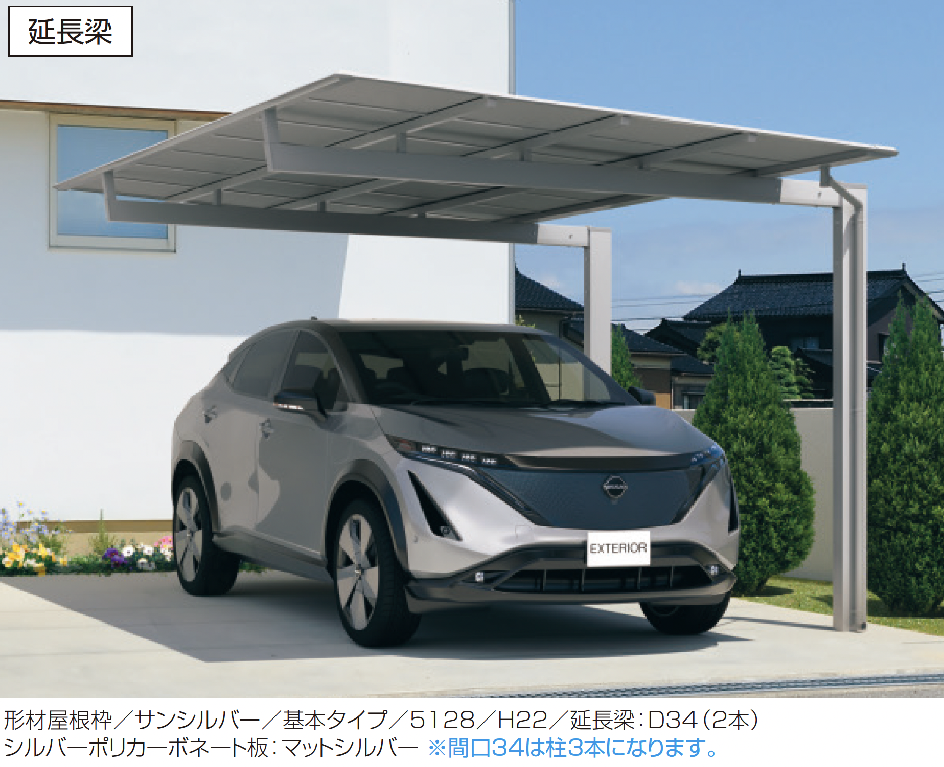 三協アルミ | ニューマイリッシュ 通常勾配(基本・奥行2連結) | 建材サーチ