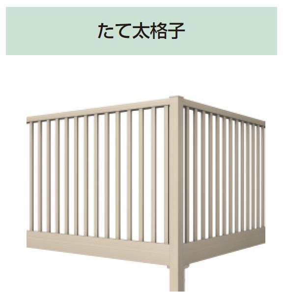 三協アルミ | オルネ(柱建て式 ショートタイプ〈たて太格子〉)【2024