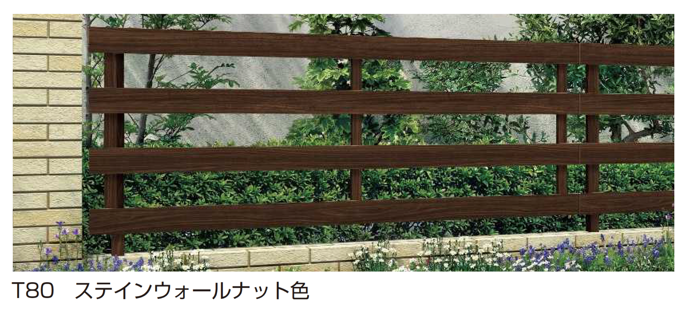 YKK AP | ルシアス フェンス H11型 横板格子(粗）【2025年版】 | 建材
