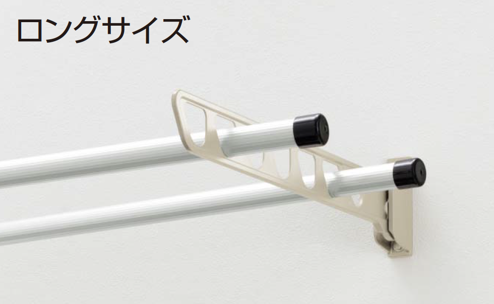 YKKAP 水平式物干し YKK AP | ハンドレールシリーズ用 水平式物干し（壁面固定）【2023年版