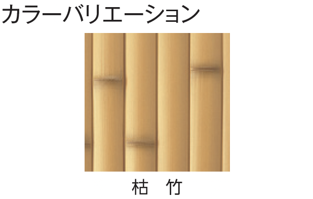 タカショー | エバー2型セット(エバー建仁寺セット)【2024年版